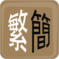 Chinese Conversion